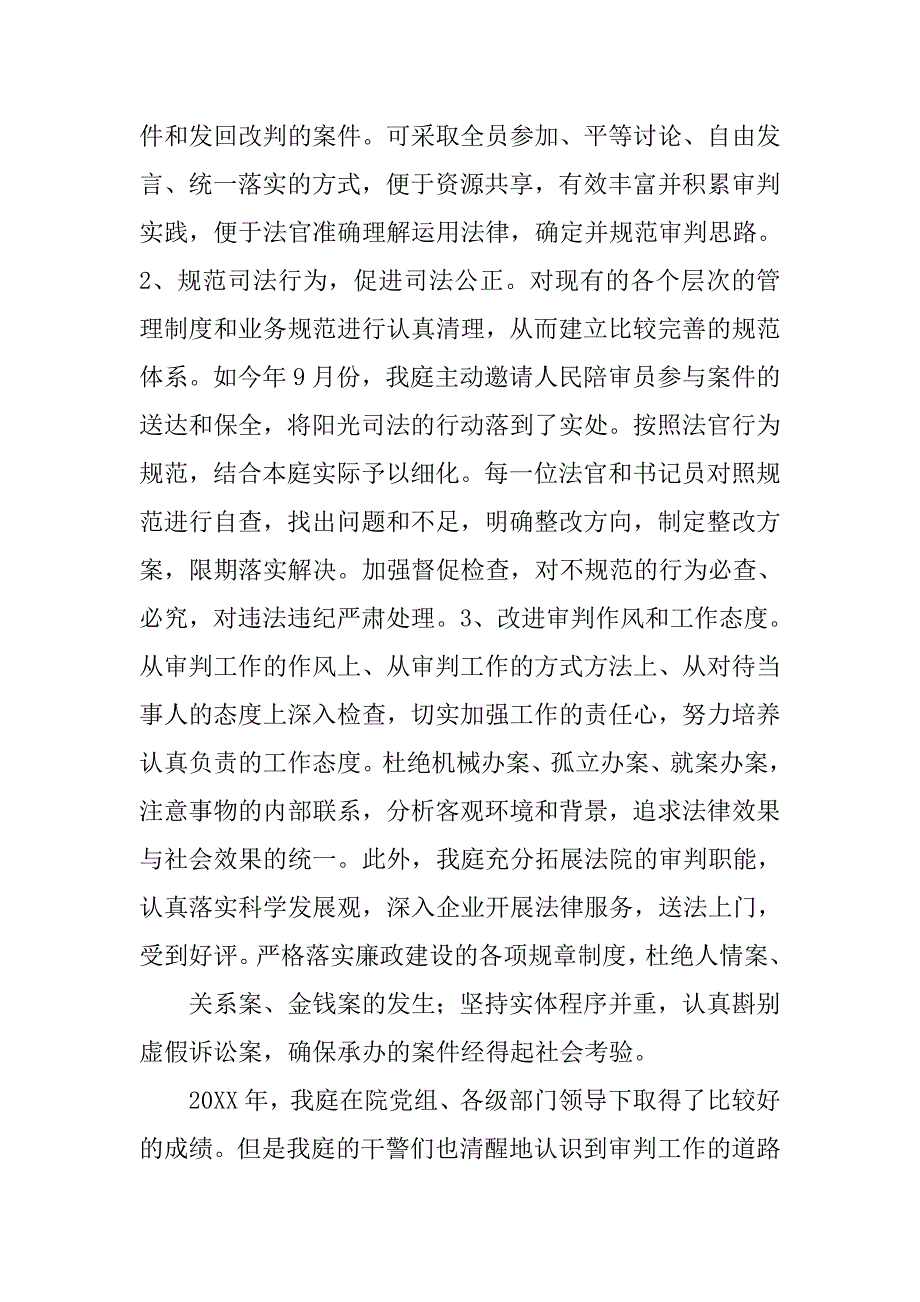 民庭工作总结.doc_第4页