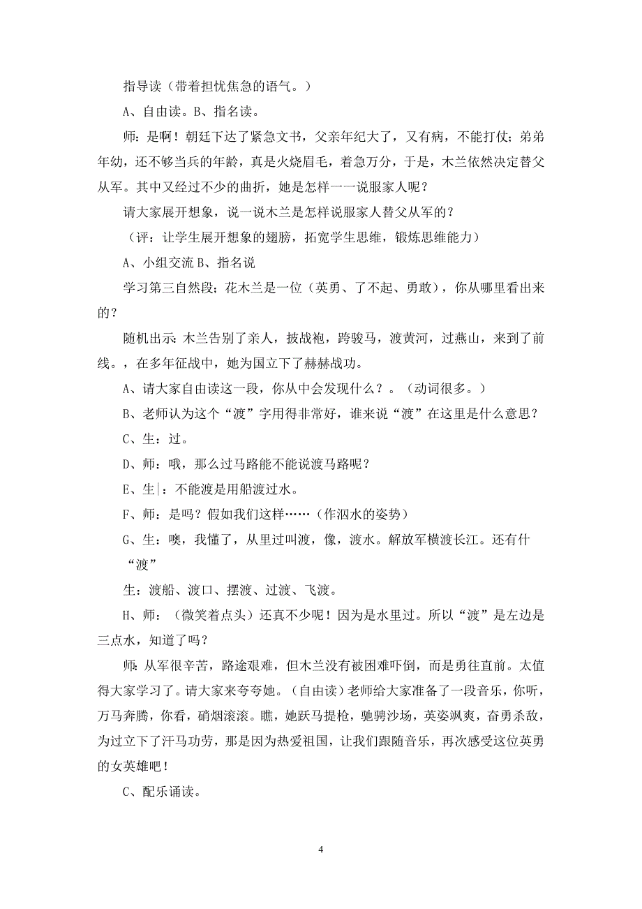 二年级语文下《木兰从军》教案_第4页