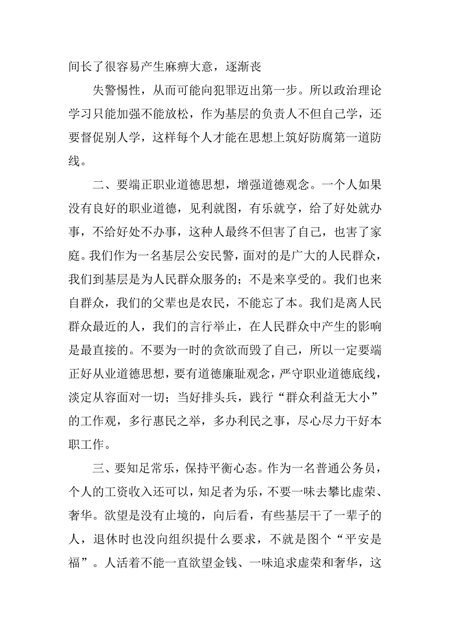 廉政法规学习心得体会.doc_第2页