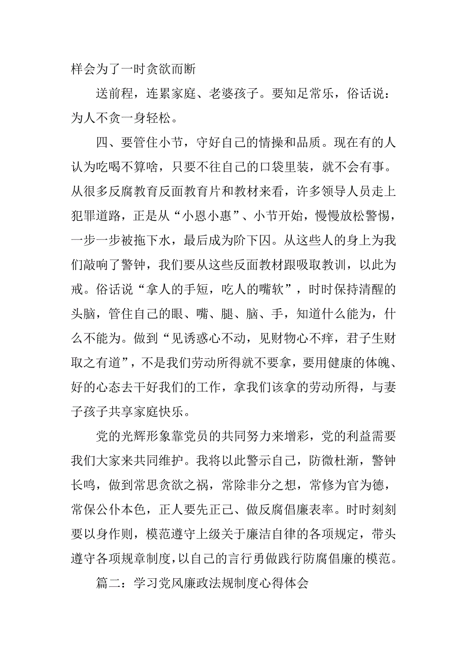 廉政法规学习心得体会.doc_第3页