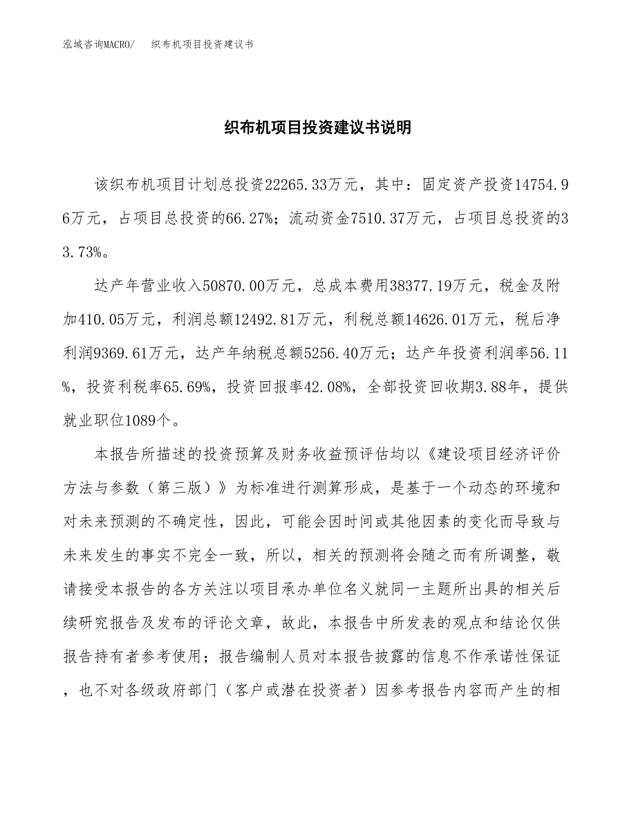 织布机项目投资建议书(总投资22000万元)_第2页