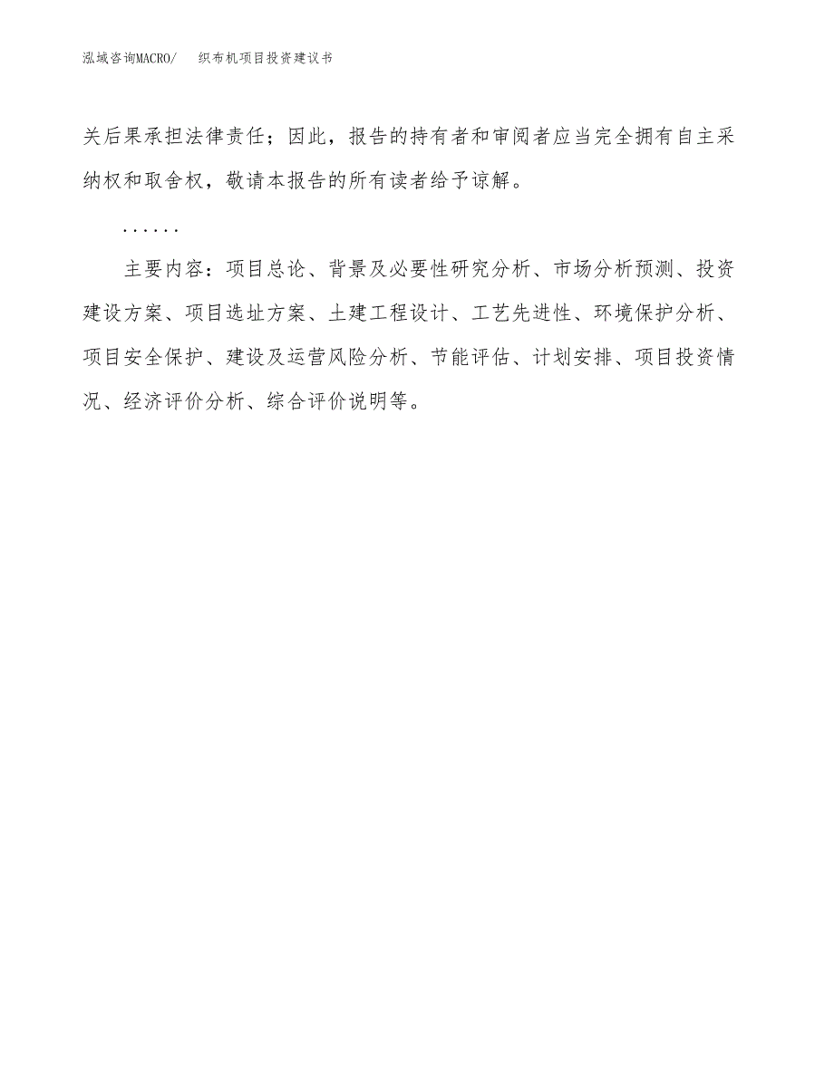 织布机项目投资建议书(总投资22000万元)_第3页