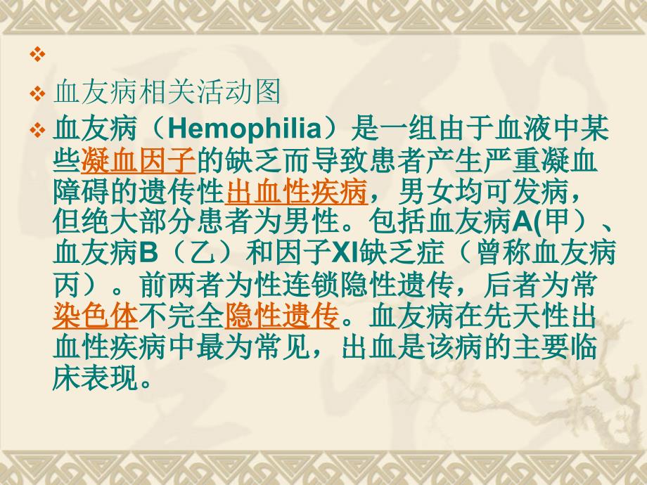 血友病 hemophilia_第3页