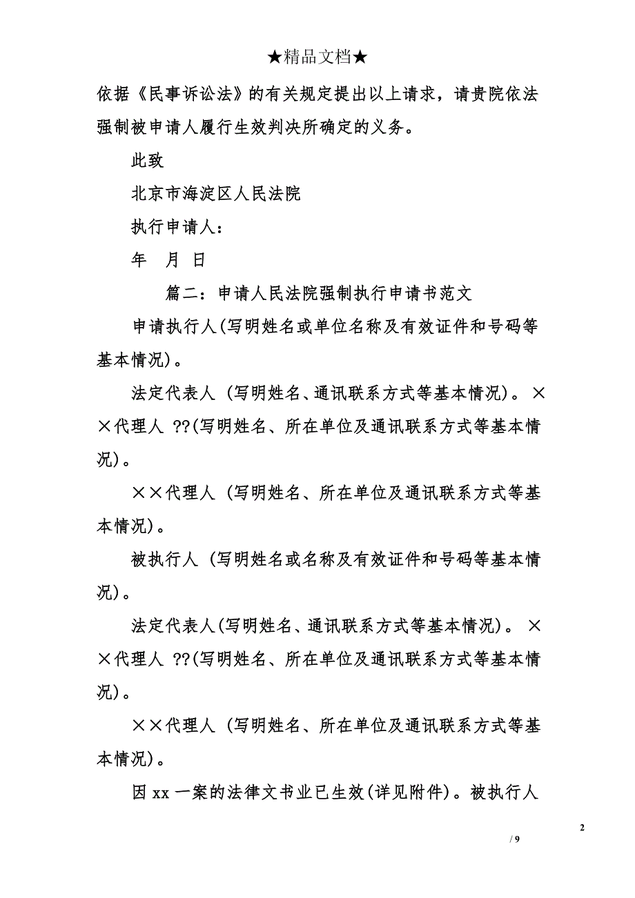 法人强制执行申请书范文(三篇)_第2页