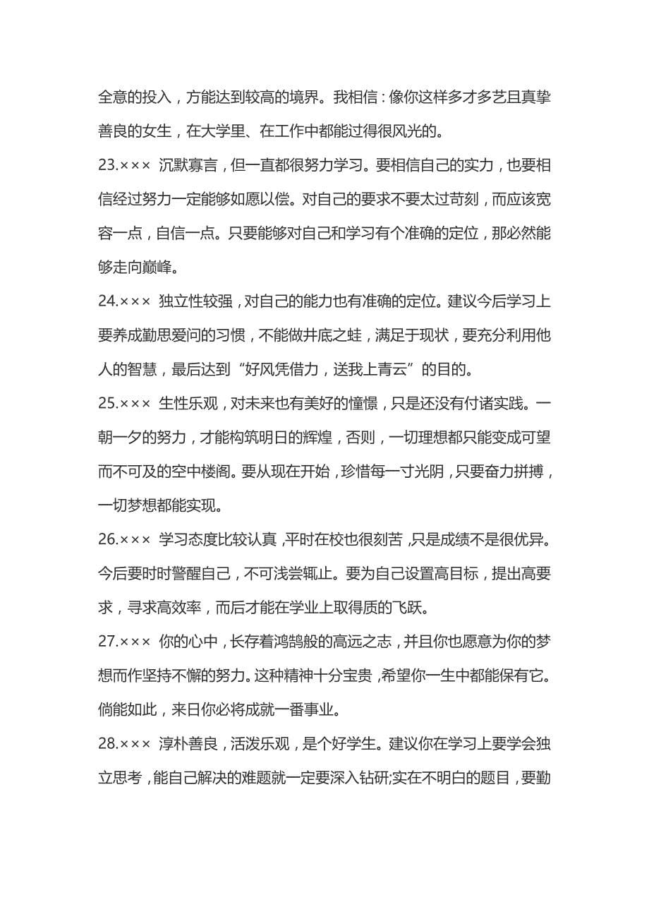 高中教师评语1_第5页