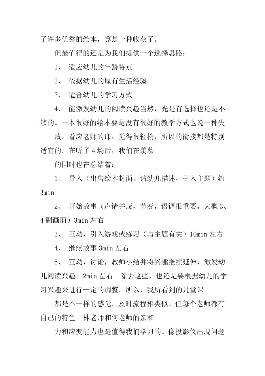 绘本阅读的心得体会.doc_第4页