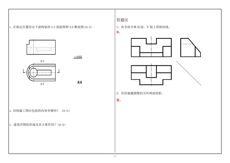 2017年秋季西南机考1086建筑制图 【1086】机考_第2页