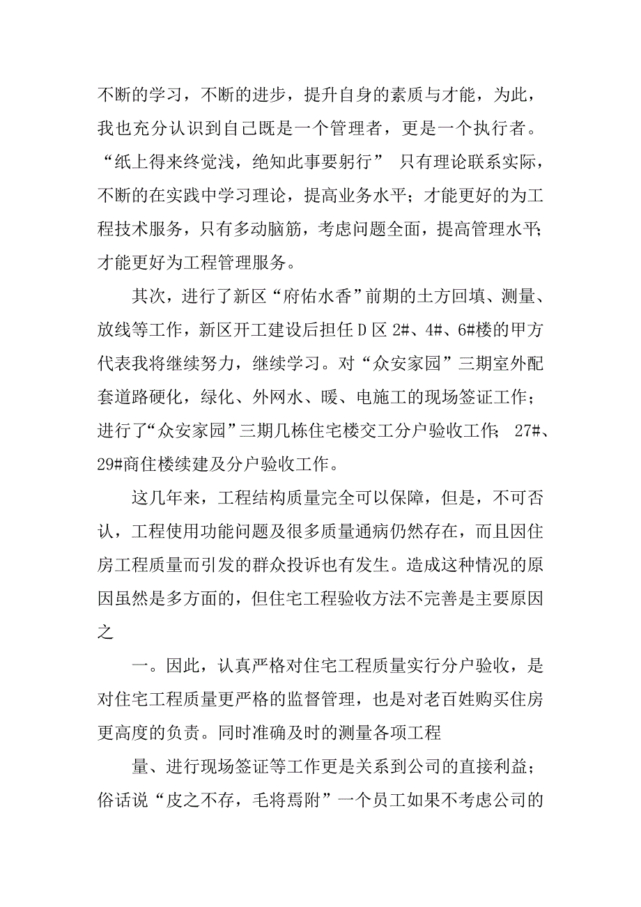 年度技术工作总结.doc_第2页