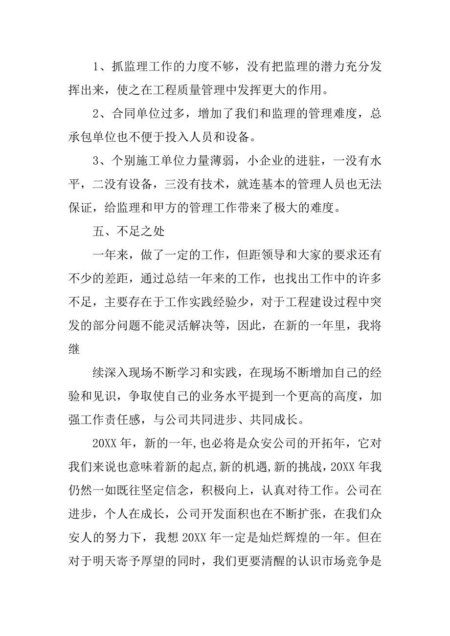 年度技术工作总结.doc_第4页