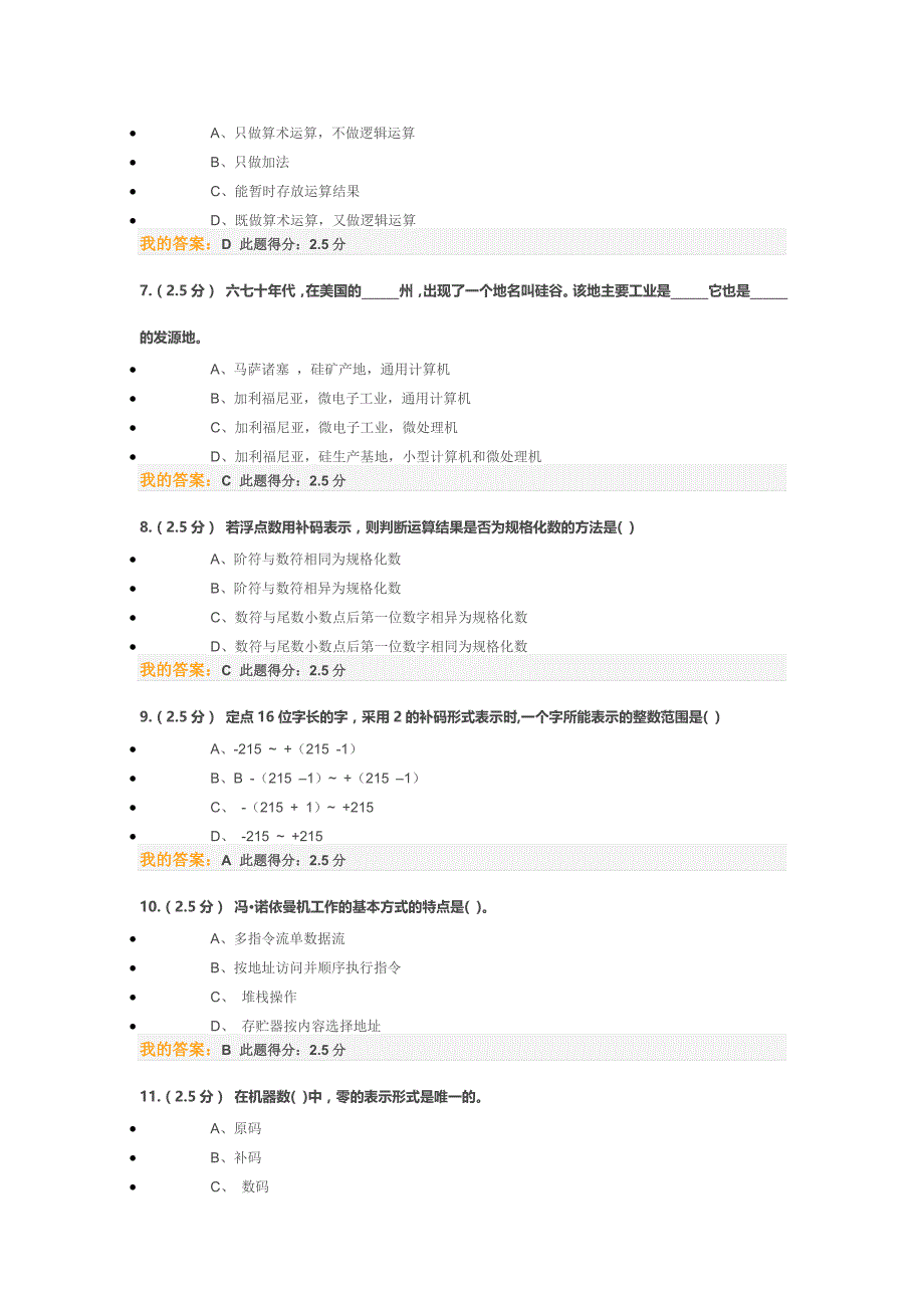 计算机组成原理 第一 二 三阶段在线作业.doc_第2页