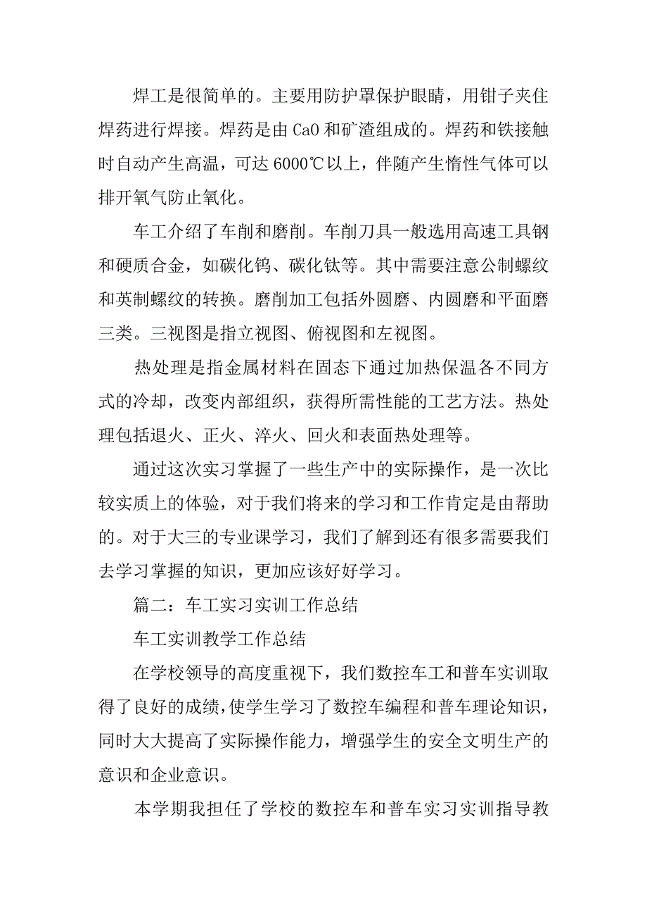 车工实习工作总结.doc_第3页