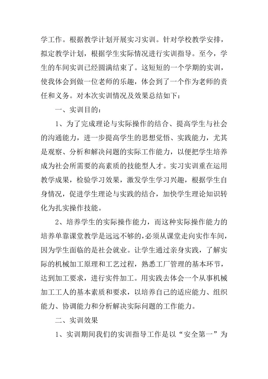 车工实习工作总结.doc_第4页