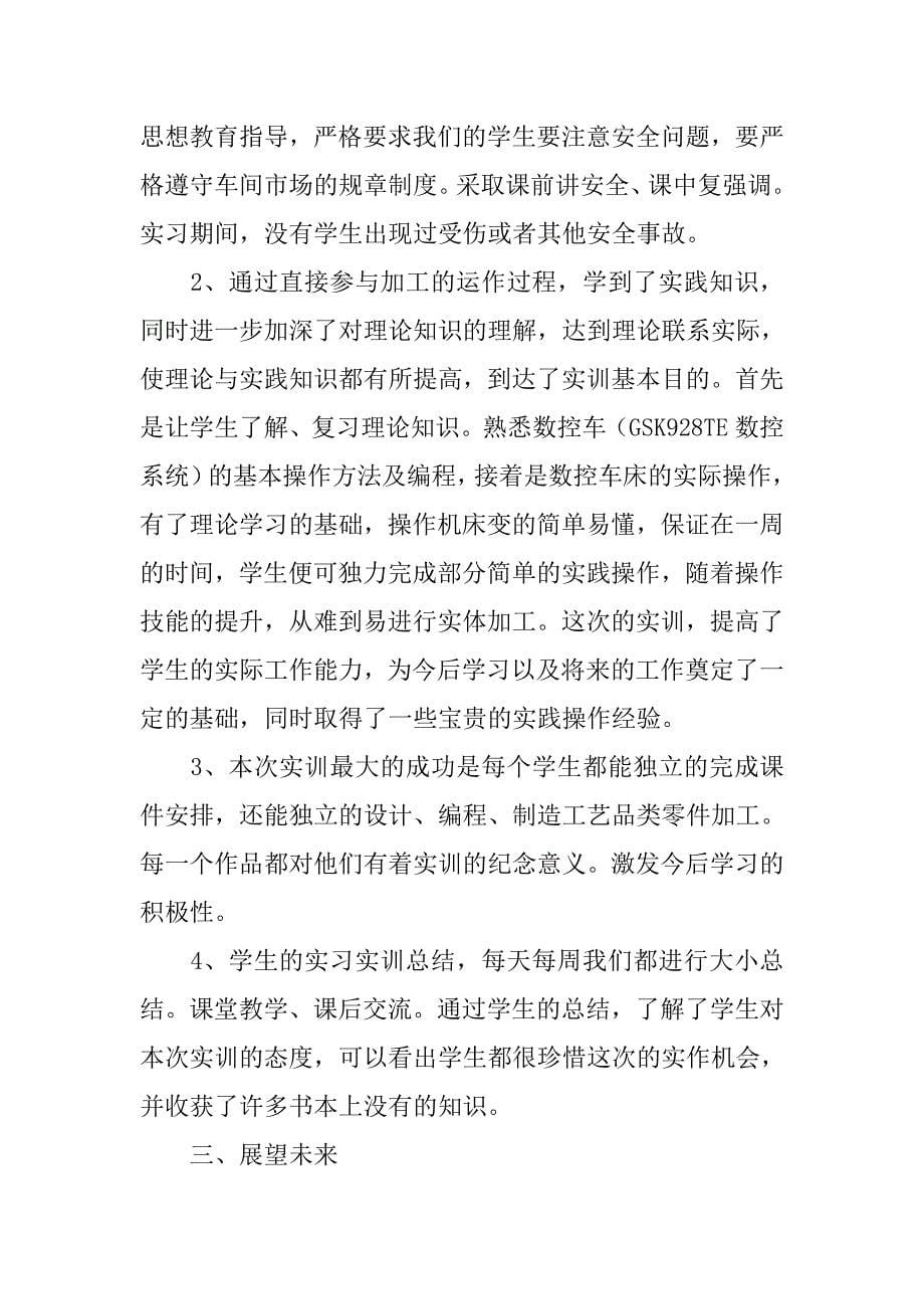 车工实习工作总结.doc_第5页