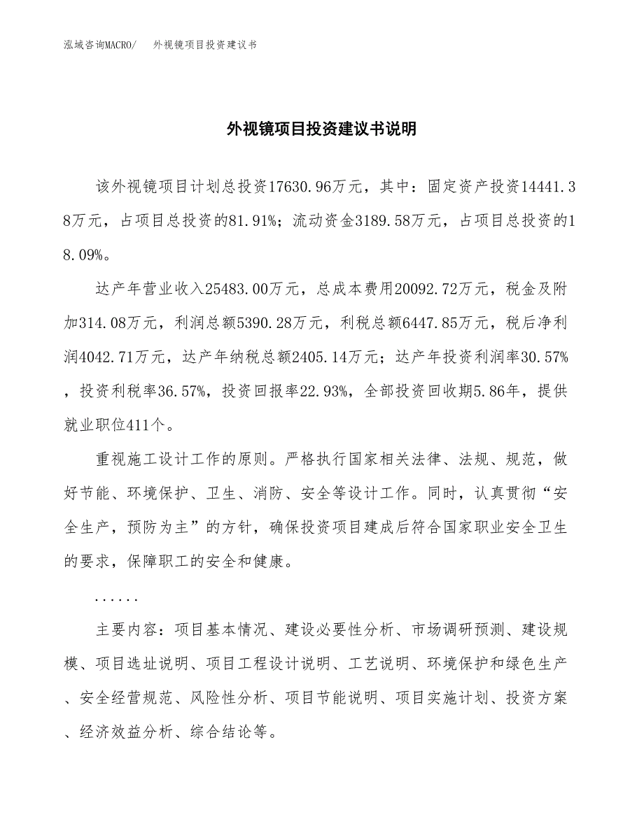 外视镜项目投资建议书(总投资18000万元)_第2页