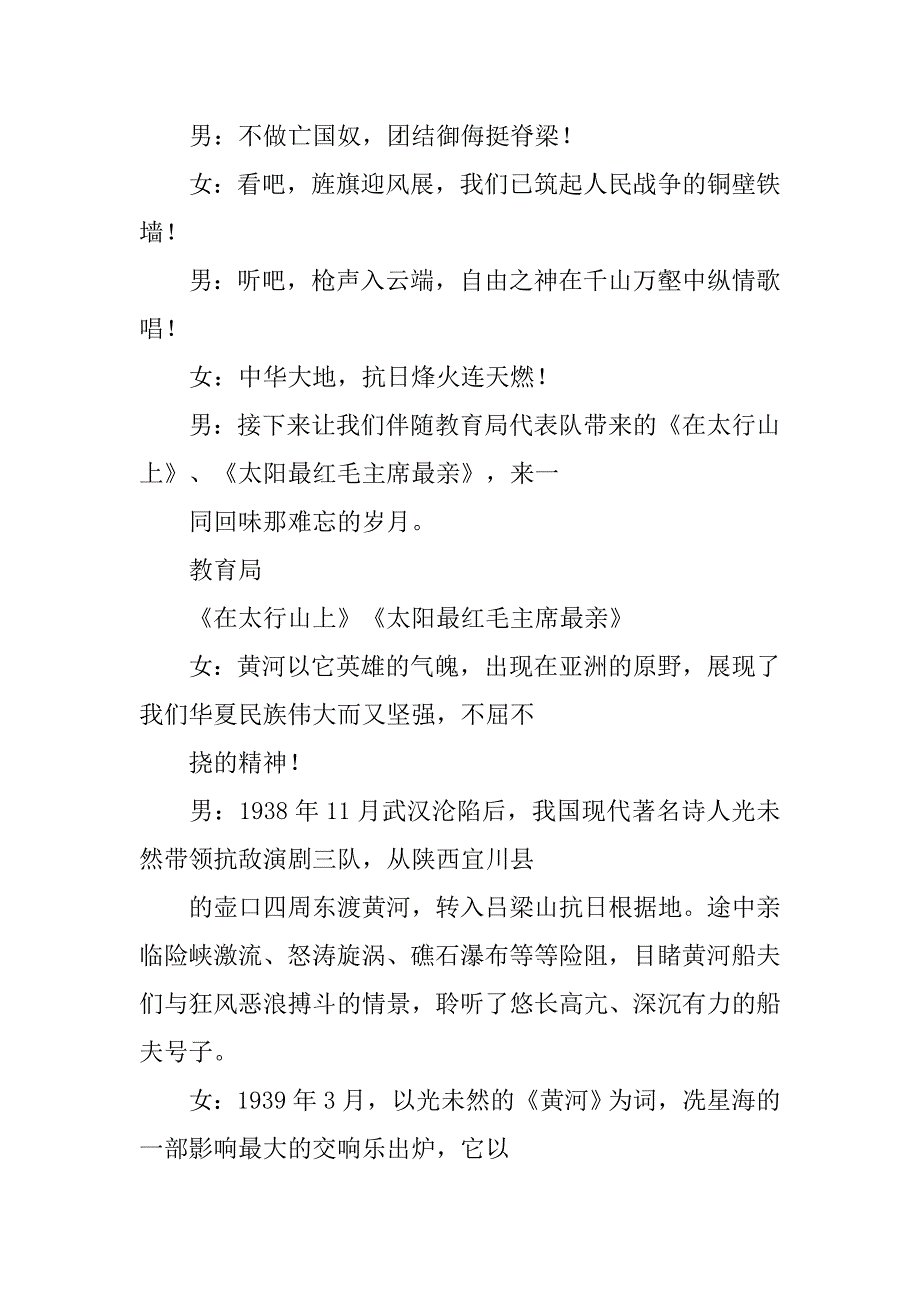 歌颂党的主持词.doc_第3页