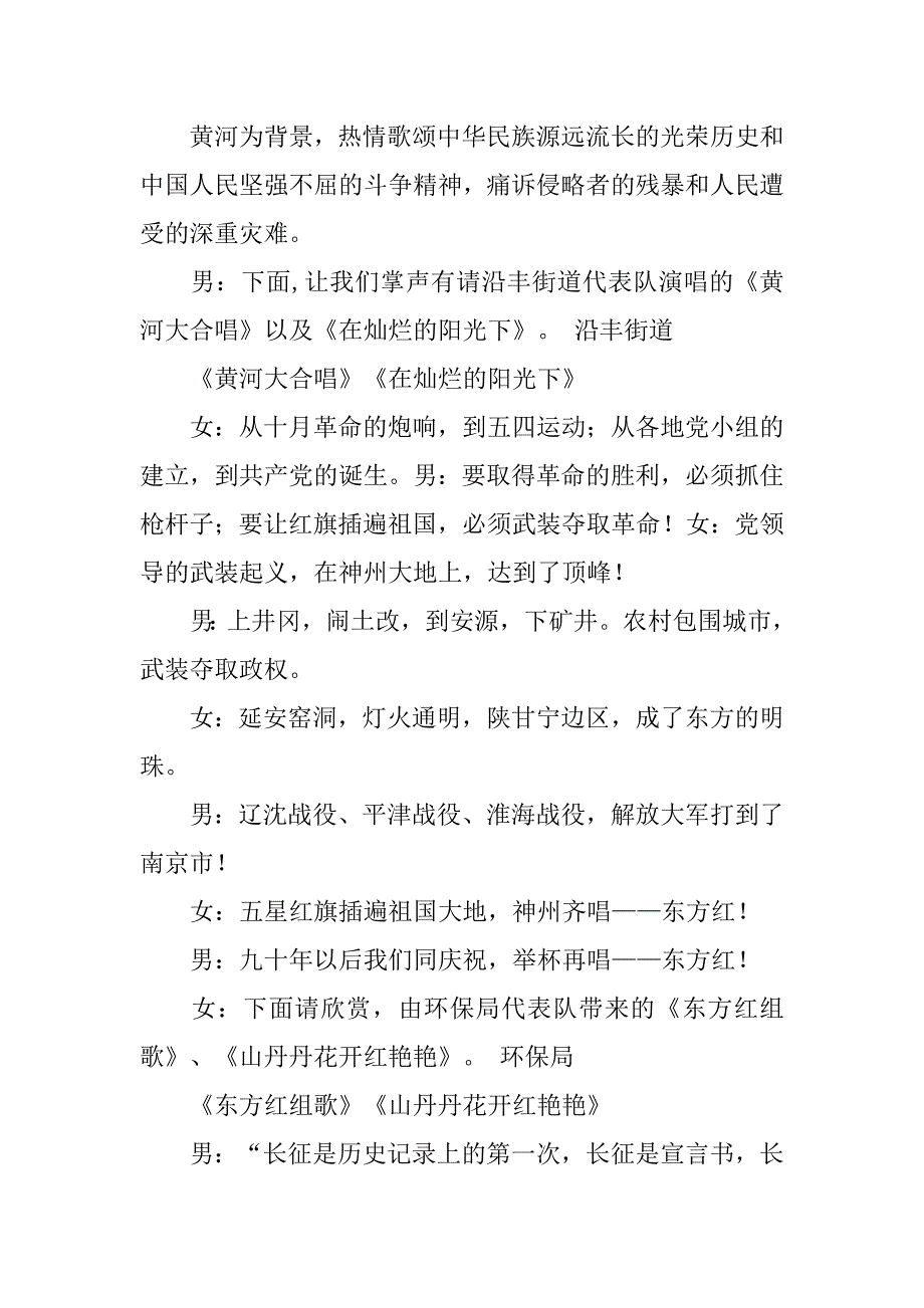 歌颂党的主持词.doc_第4页