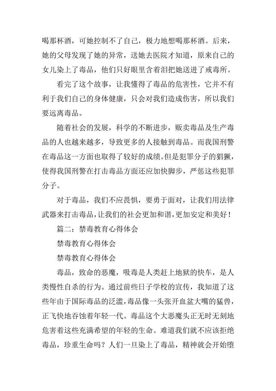 教师禁毒教育心得体会.doc_第2页