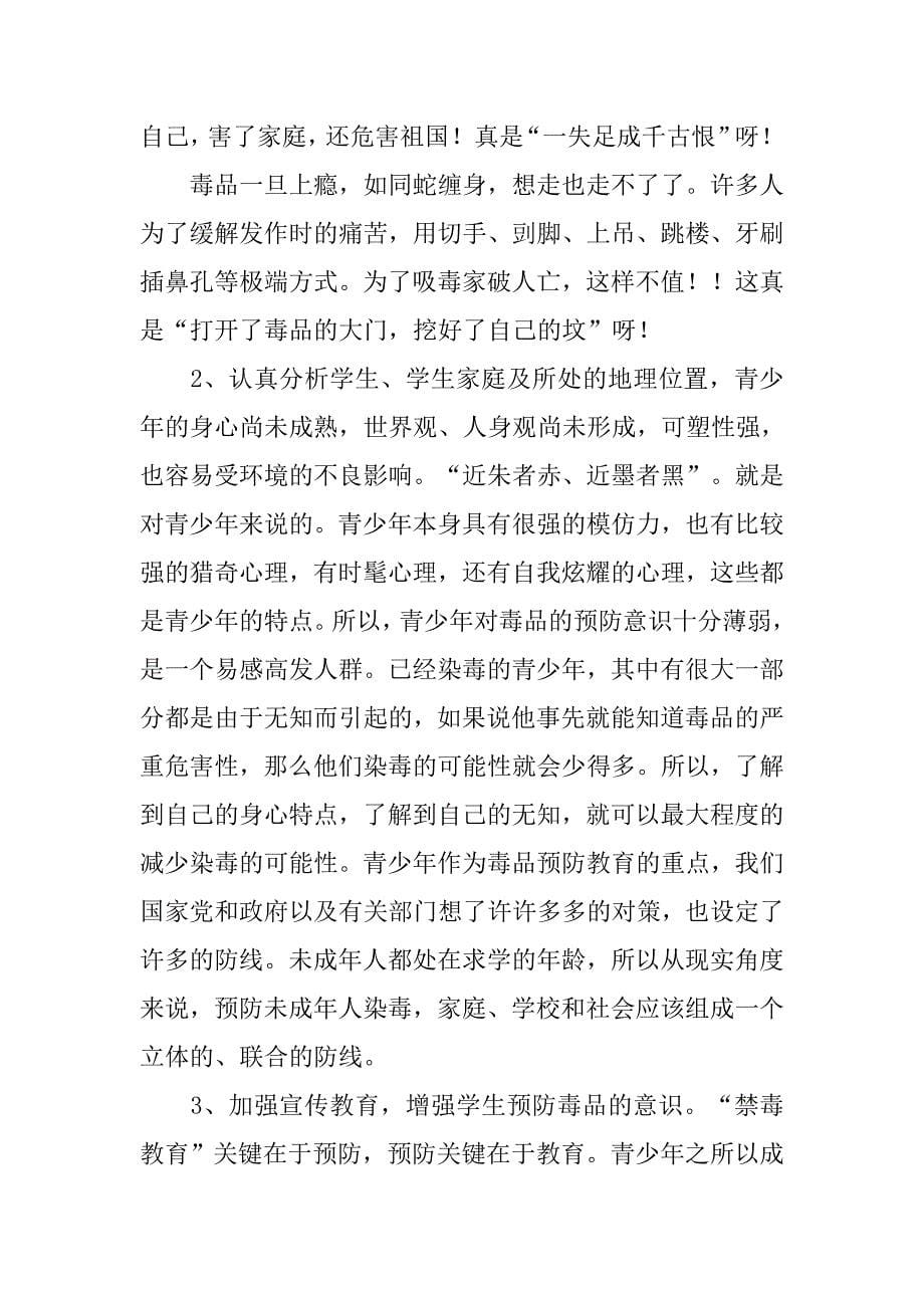 教师禁毒教育心得体会.doc_第5页