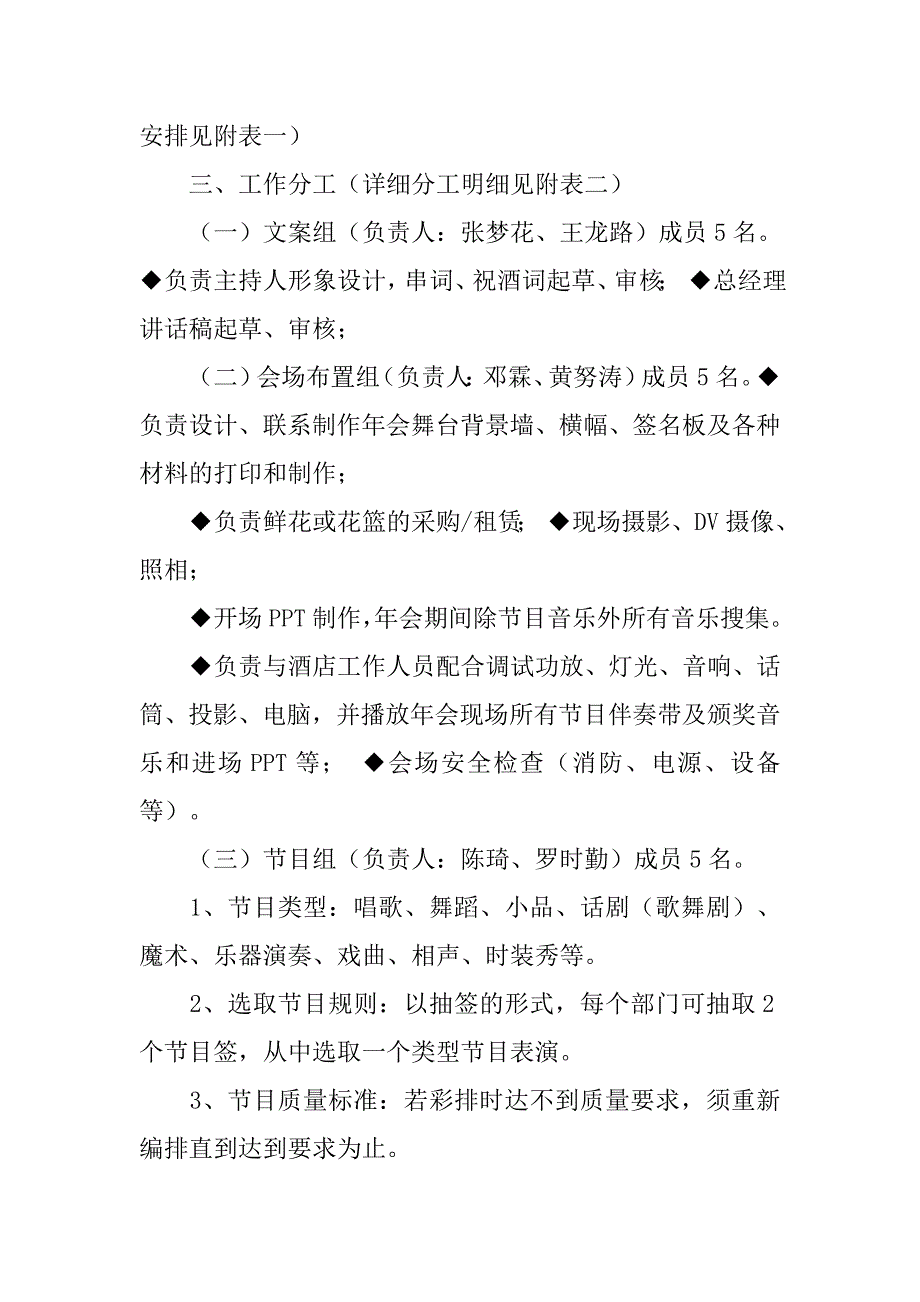 年会活动策划方案ppt.doc_第2页