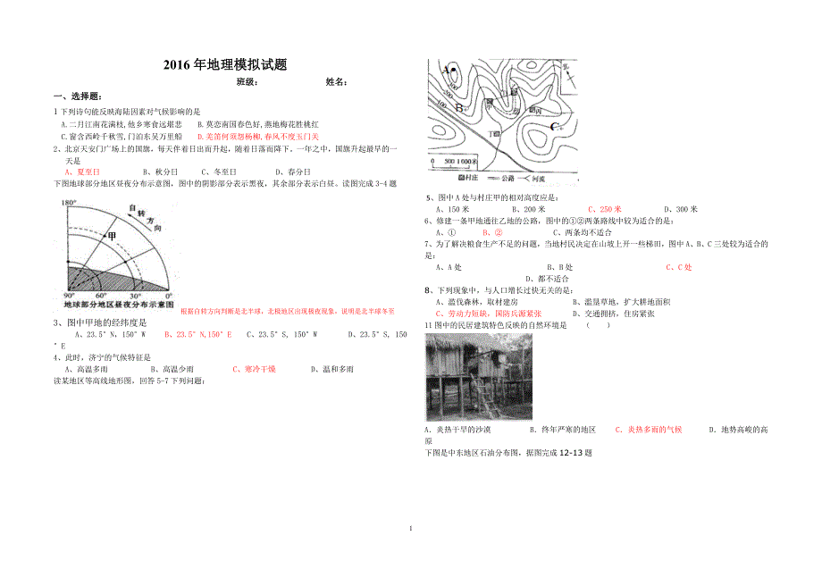 2016年地理结业考试模拟试卷答案_第1页