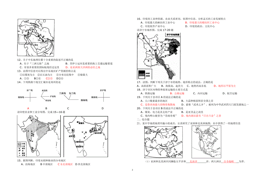 2016年地理结业考试模拟试卷答案_第2页