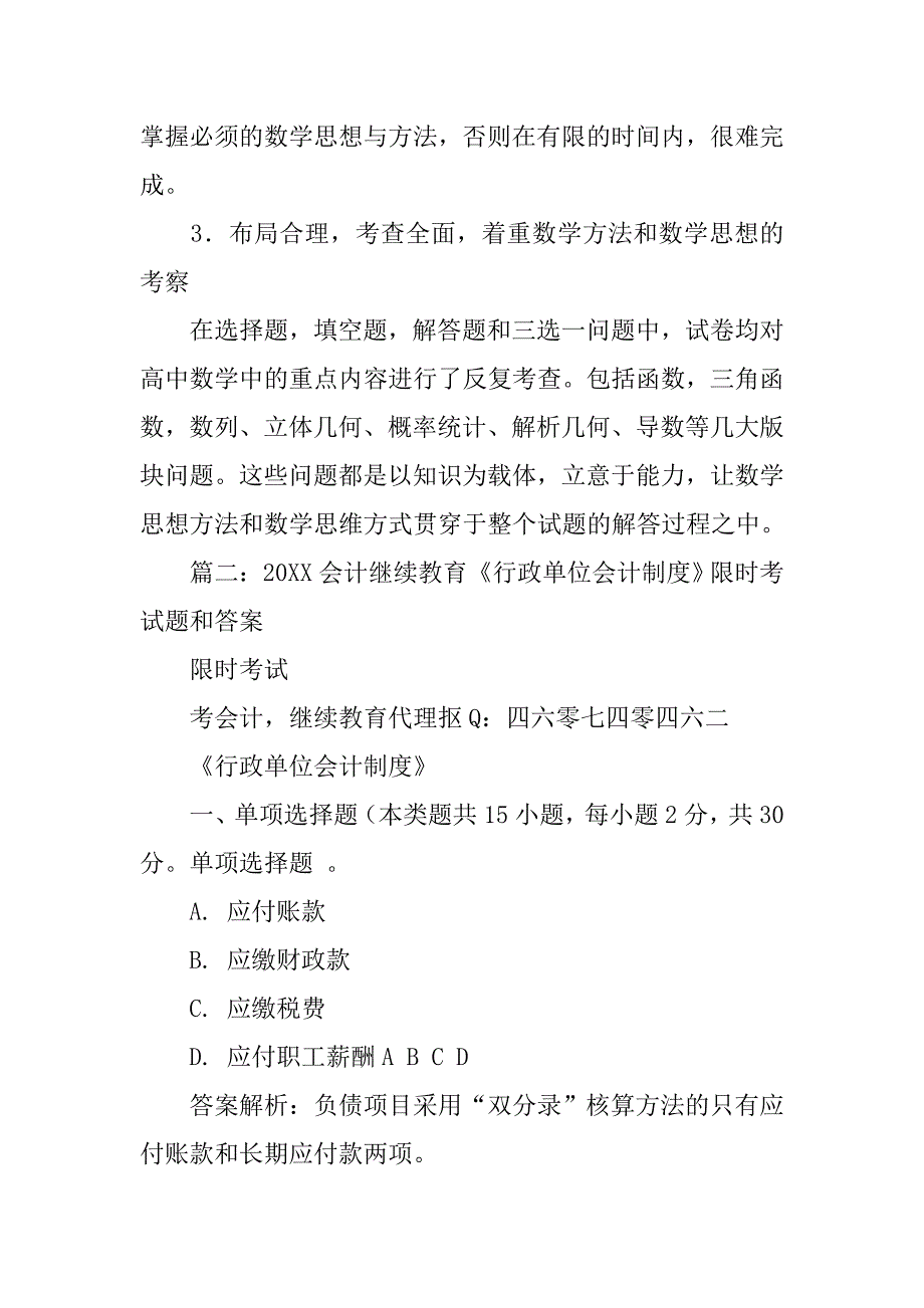 某行政单位购入材料230000元.doc_第2页