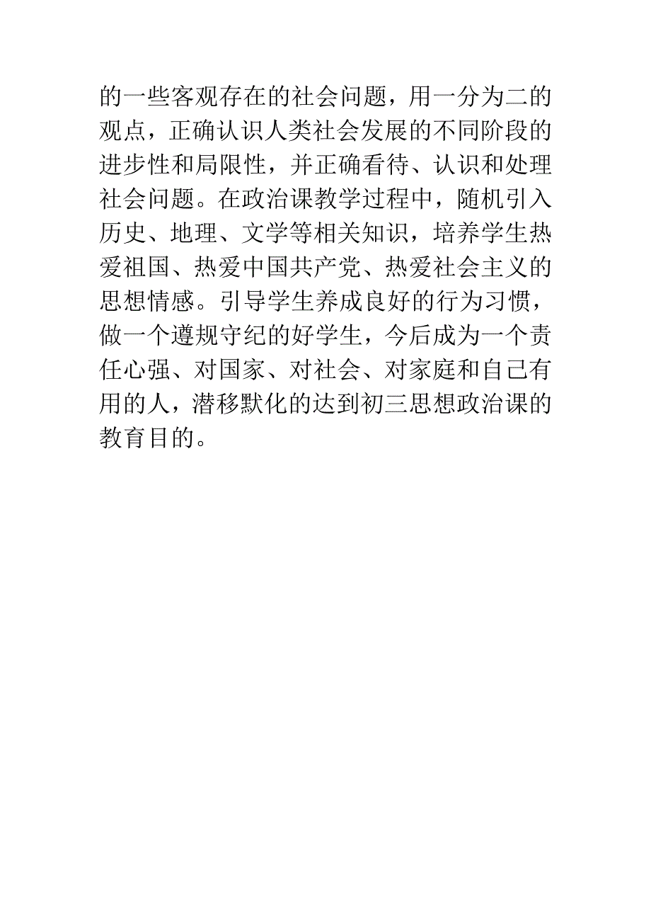 提高成绩的措施和方法_第2页