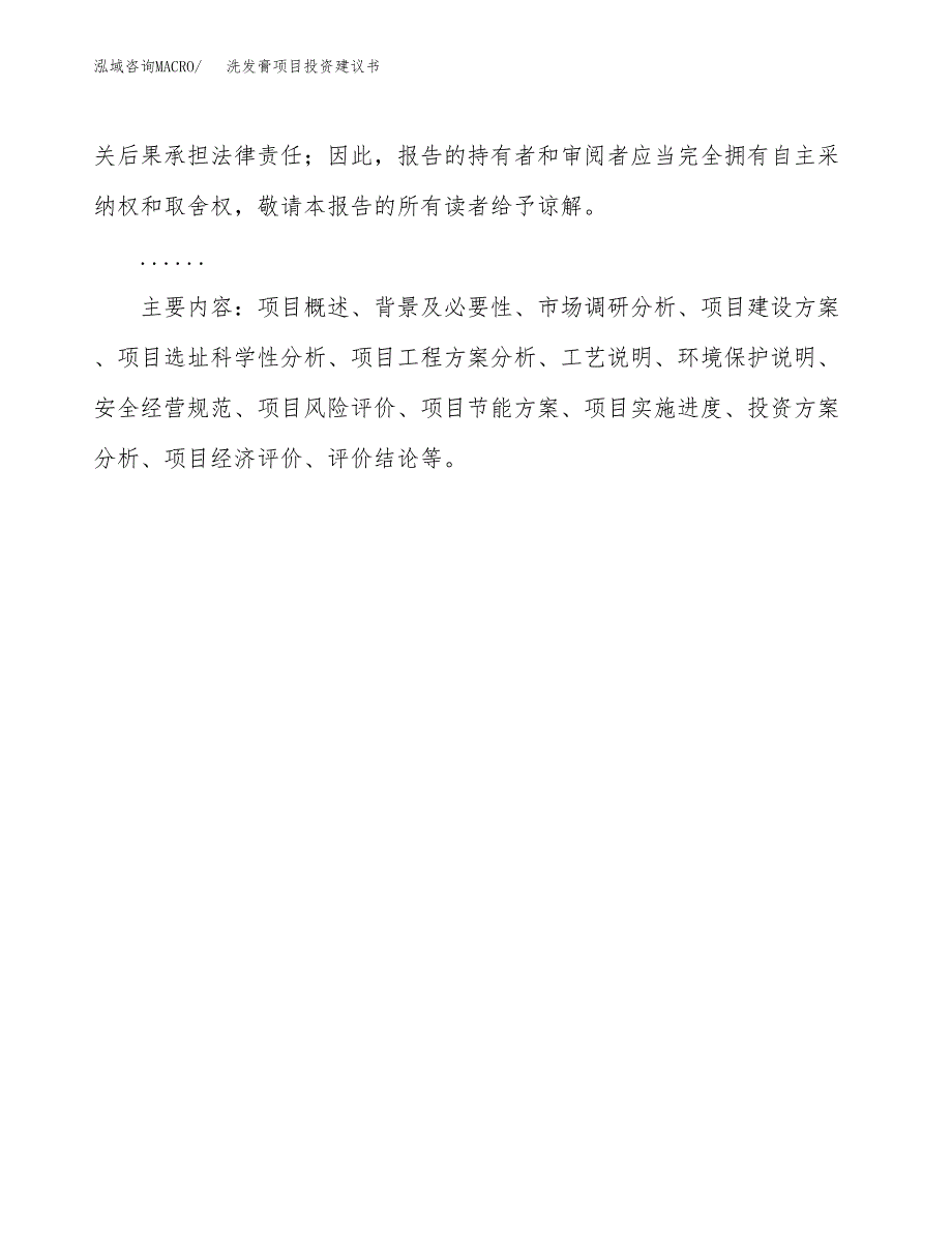 洗发膏项目投资建议书(总投资16000万元)_第3页