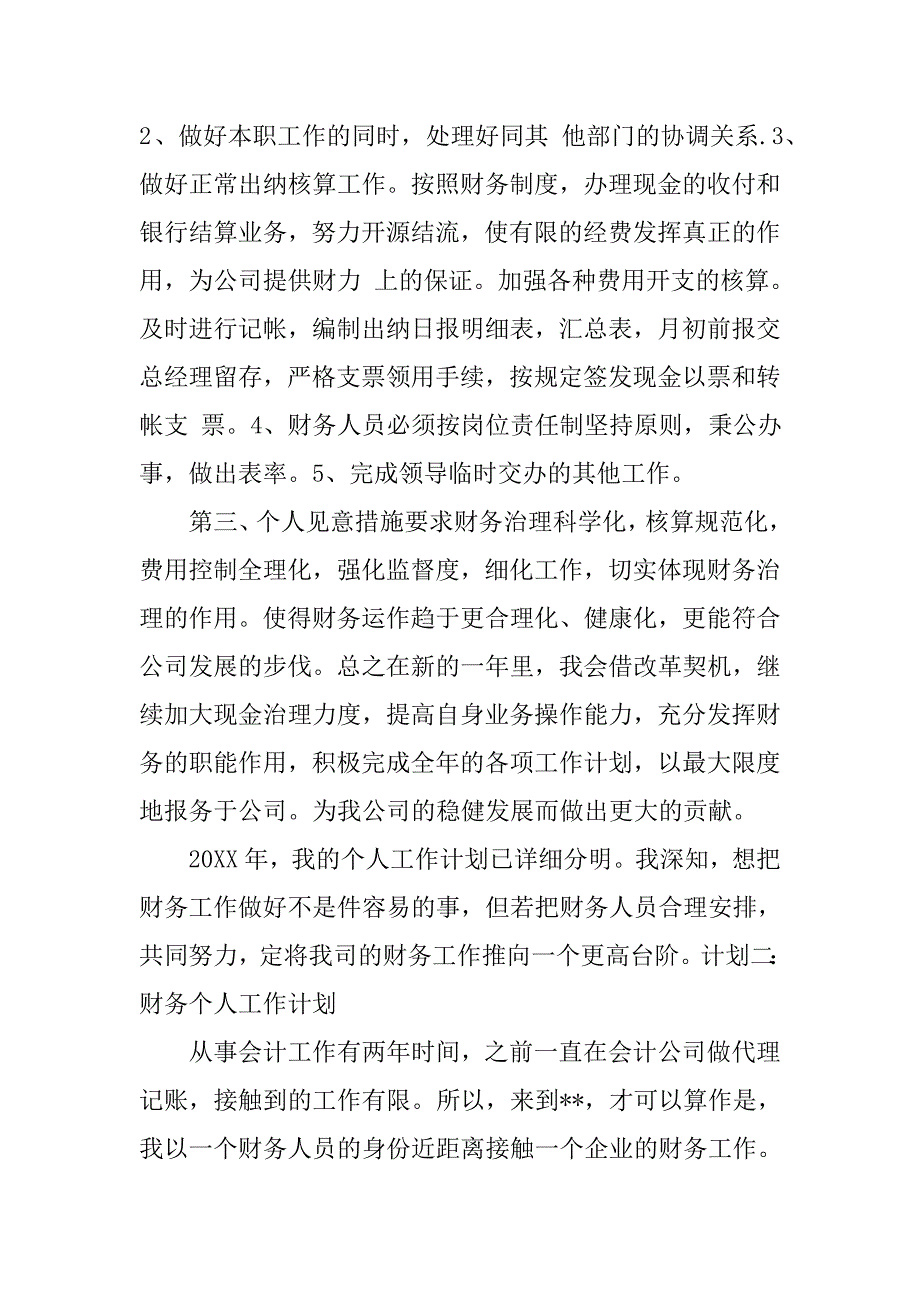 会计助理工作计划.doc_第2页