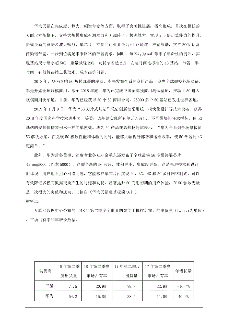 广东省北京师范大学东莞石竹附属学校2018-2019学年高二6月月考语文试题含答案_第3页