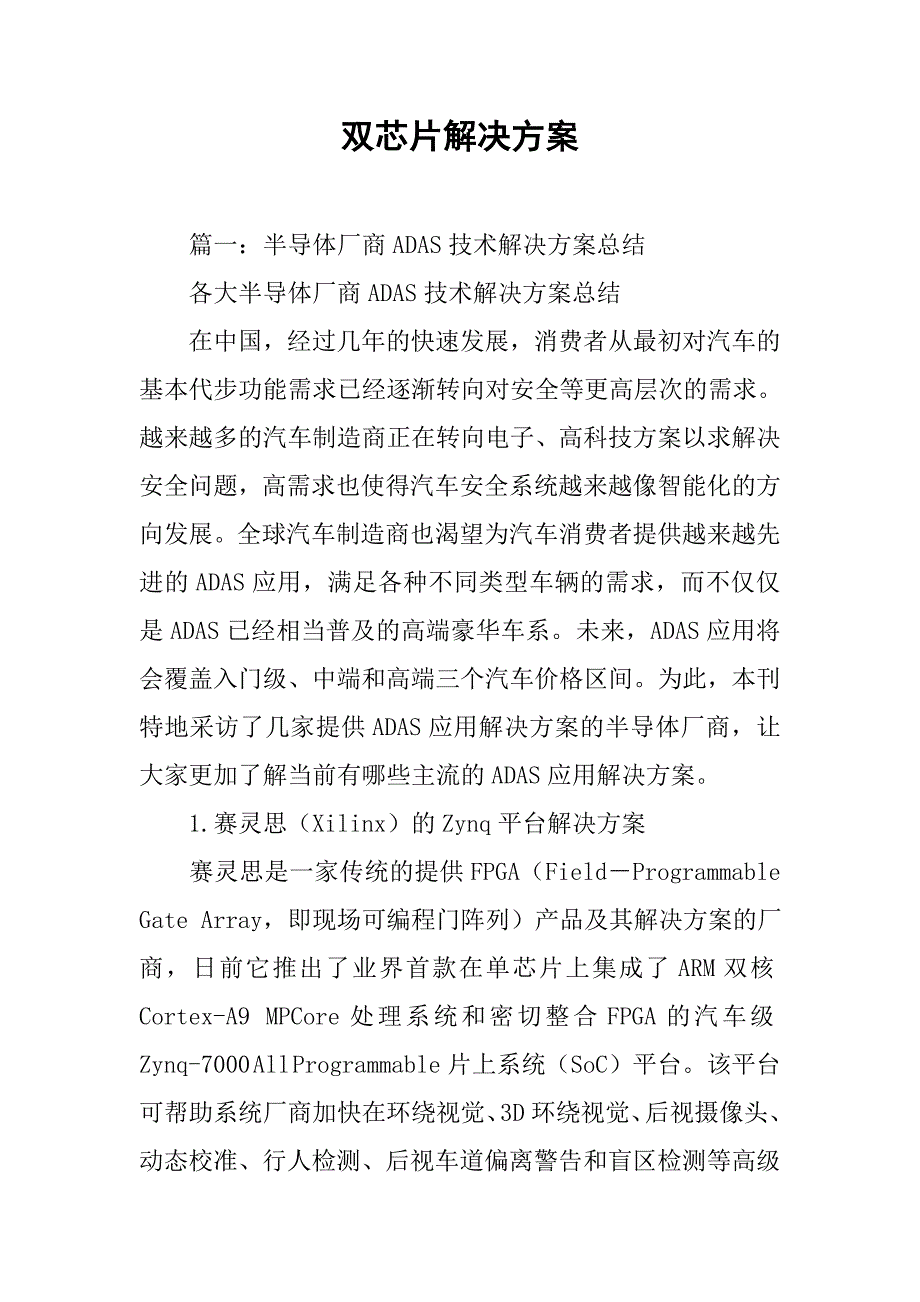 双芯片解决方案.doc_第1页