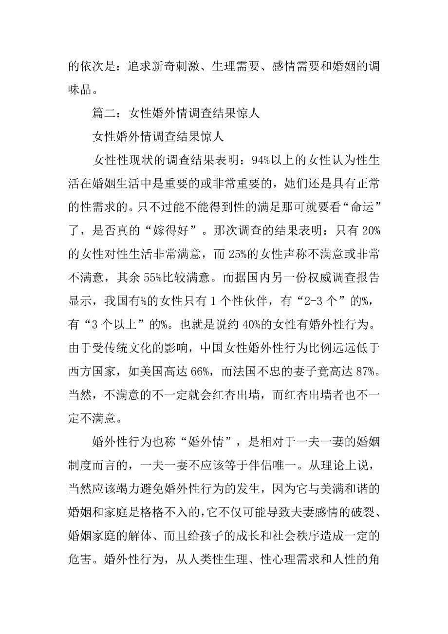 婚外情调查合同书.doc_第5页