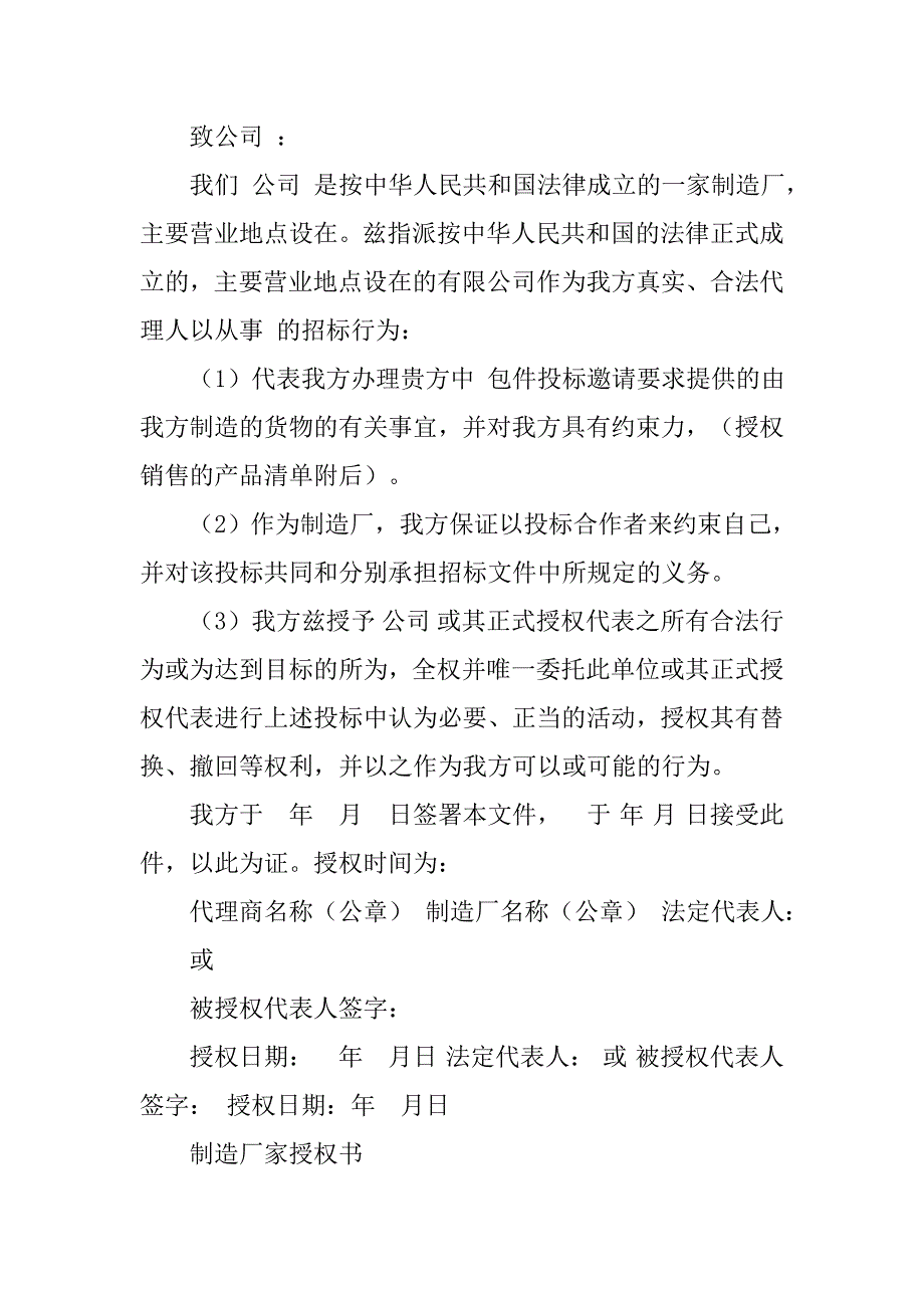 授权书表格.doc_第3页