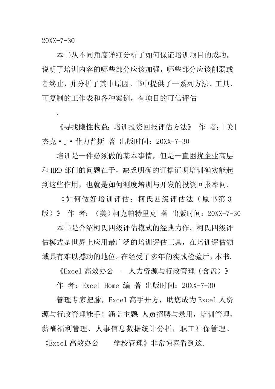 关于面试的书籍.doc_第5页