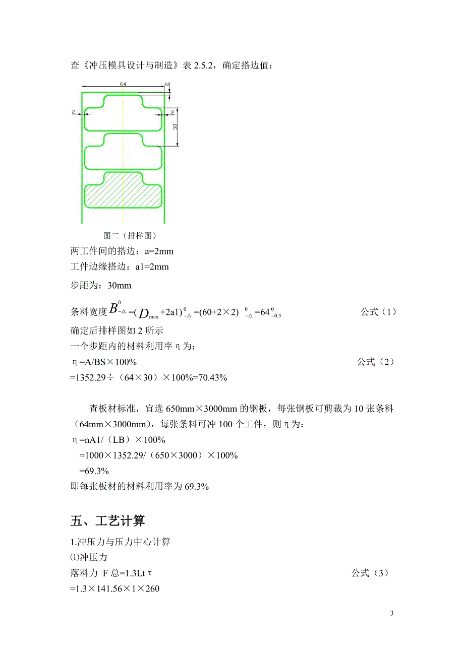 衬片单工序冲裁模-冲模设计说明书_第4页