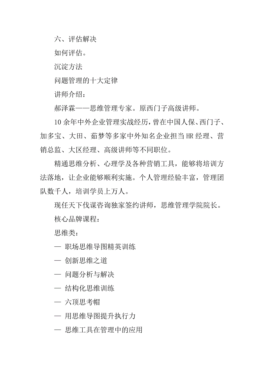 思维导图式的思维解决方案.doc_第4页