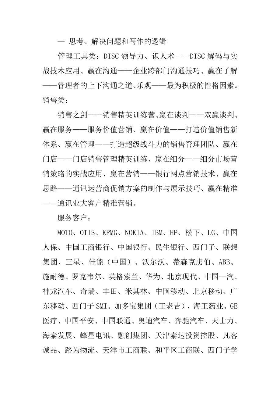 思维导图式的思维解决方案.doc_第5页