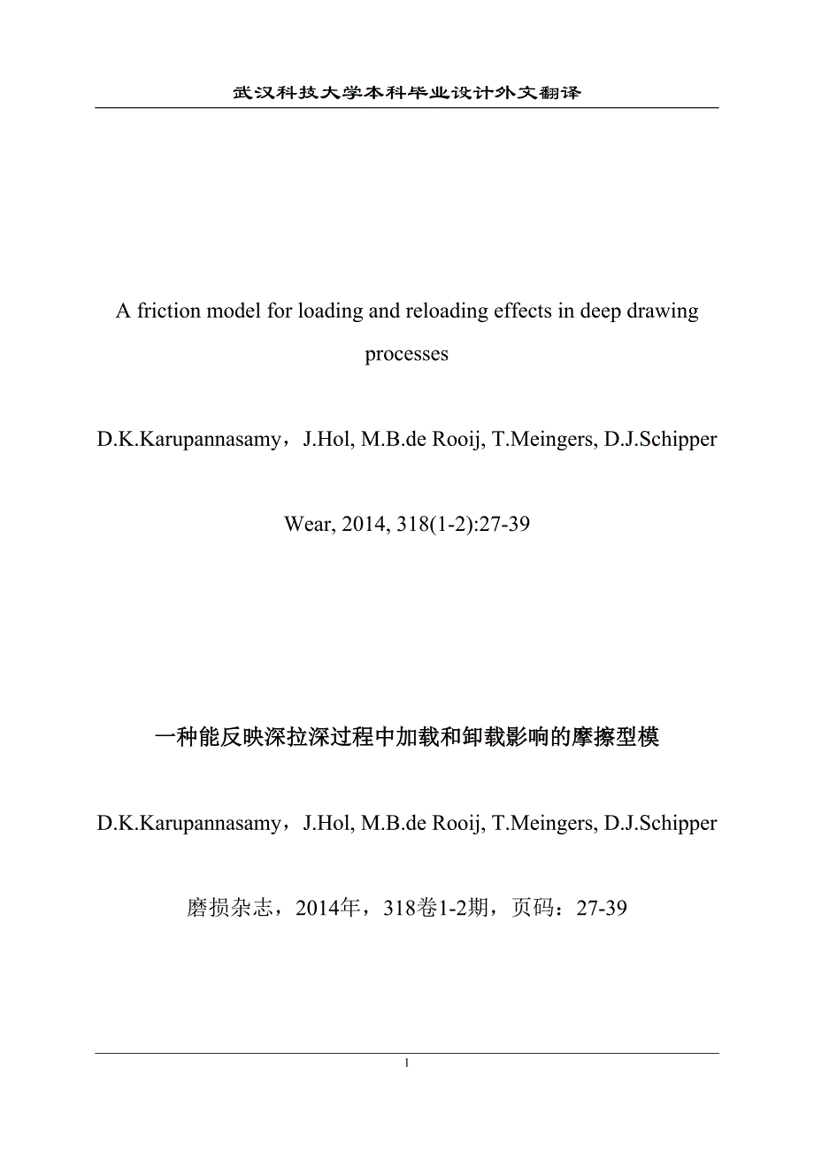 武汉科技大学毕业外文翻译(DOC)_第3页