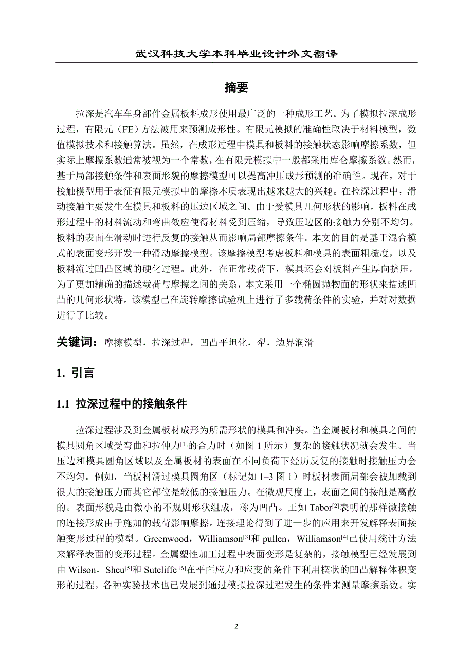 武汉科技大学毕业外文翻译(DOC)_第4页