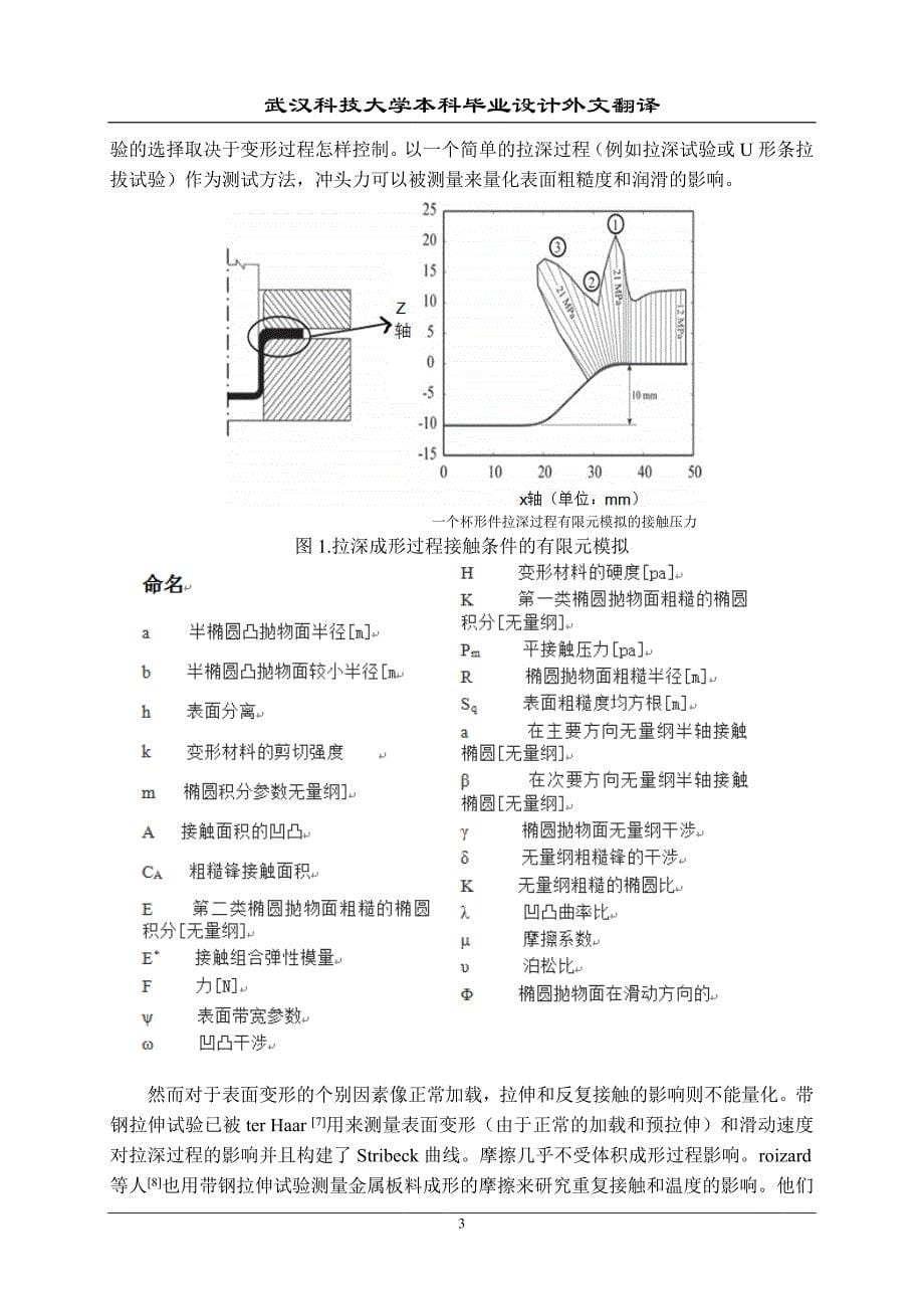 武汉科技大学毕业外文翻译(DOC)_第5页
