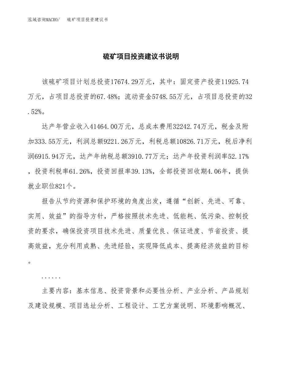 硫矿项目投资建议书(总投资18000万元)_第2页