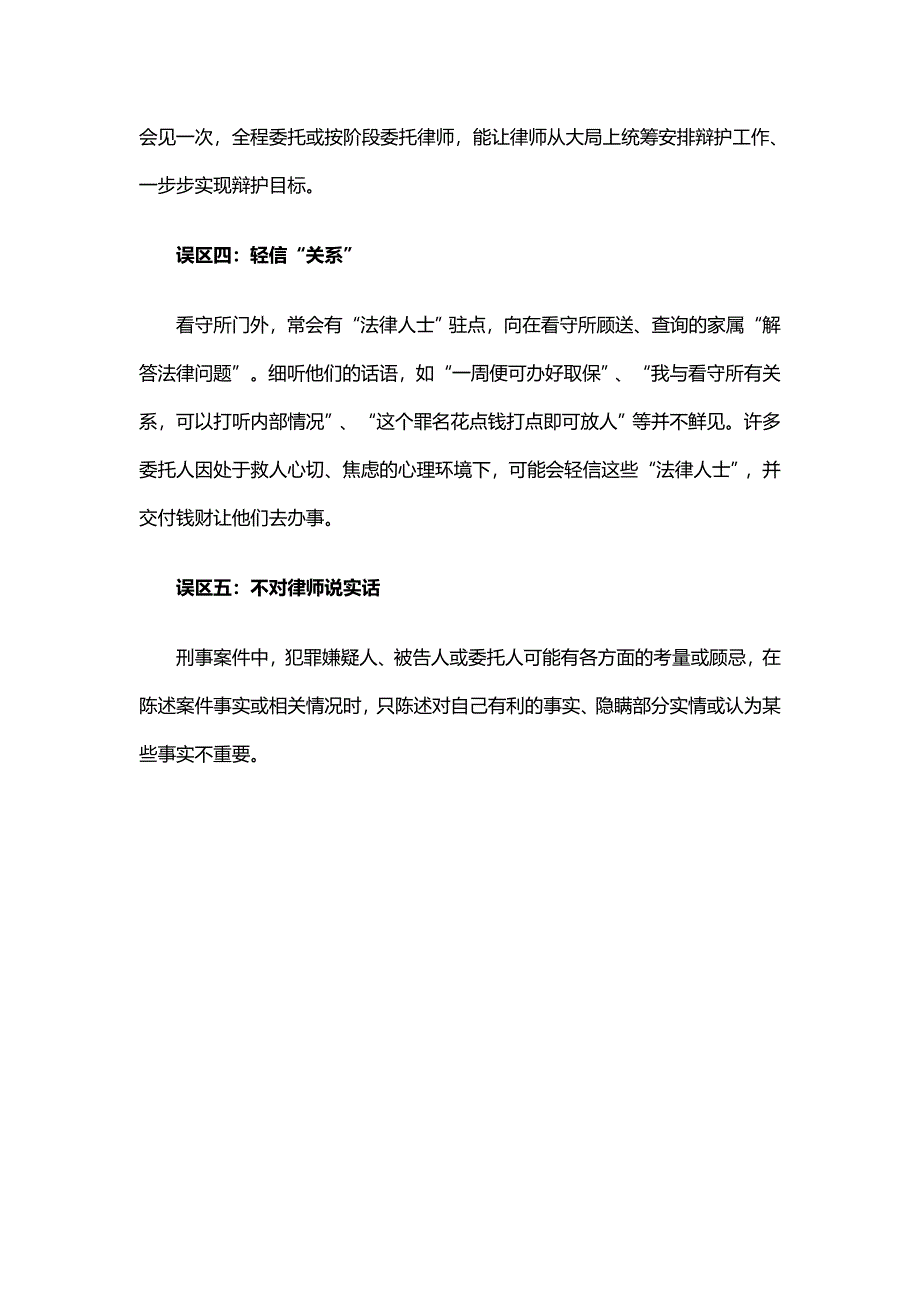 刑事案件中聘请律师的五大误区_第2页