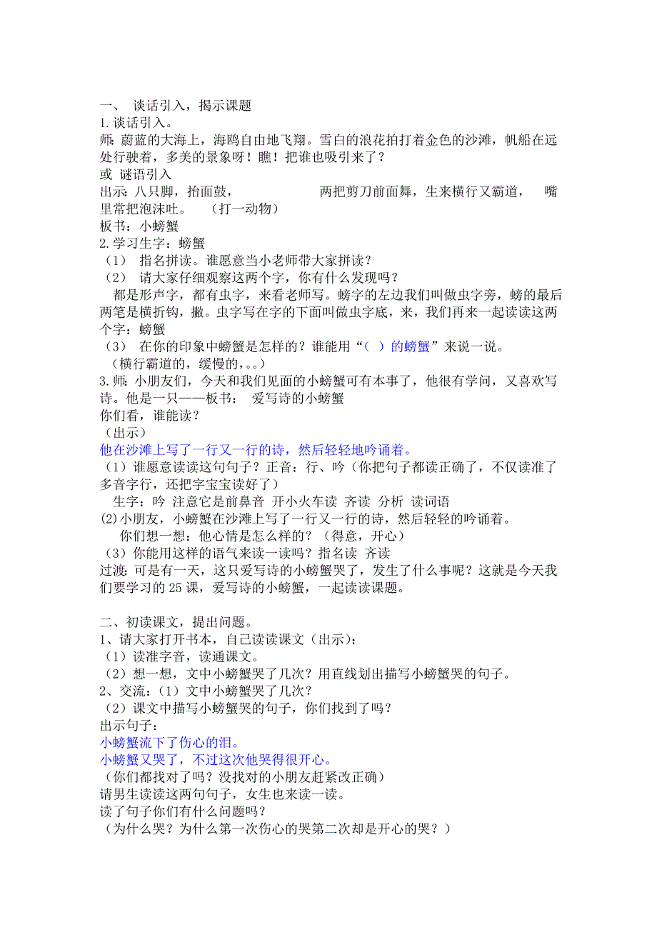 小螃蟹教案_第1页
