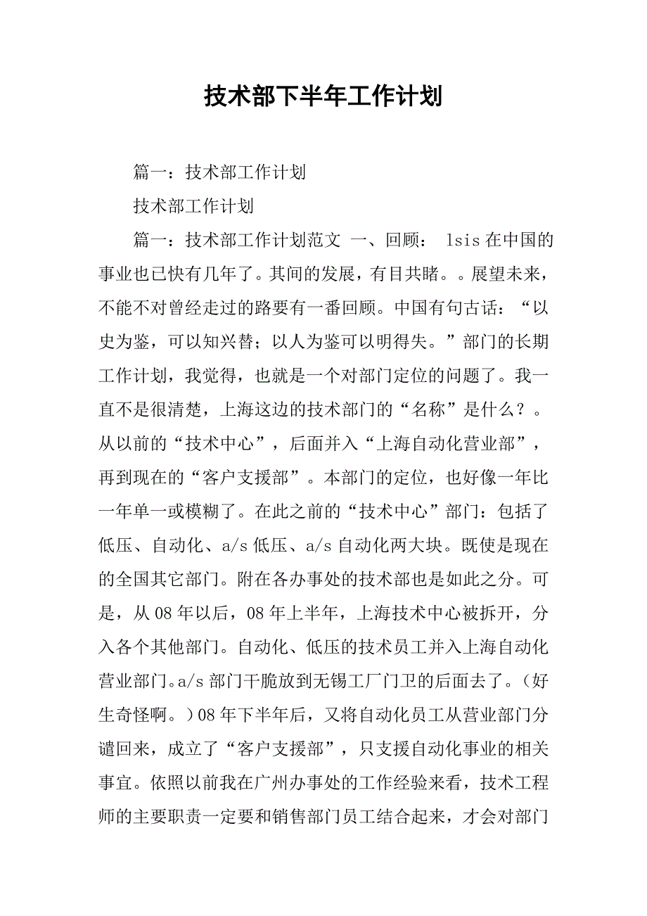 技术部下半年工作计划.doc_第1页