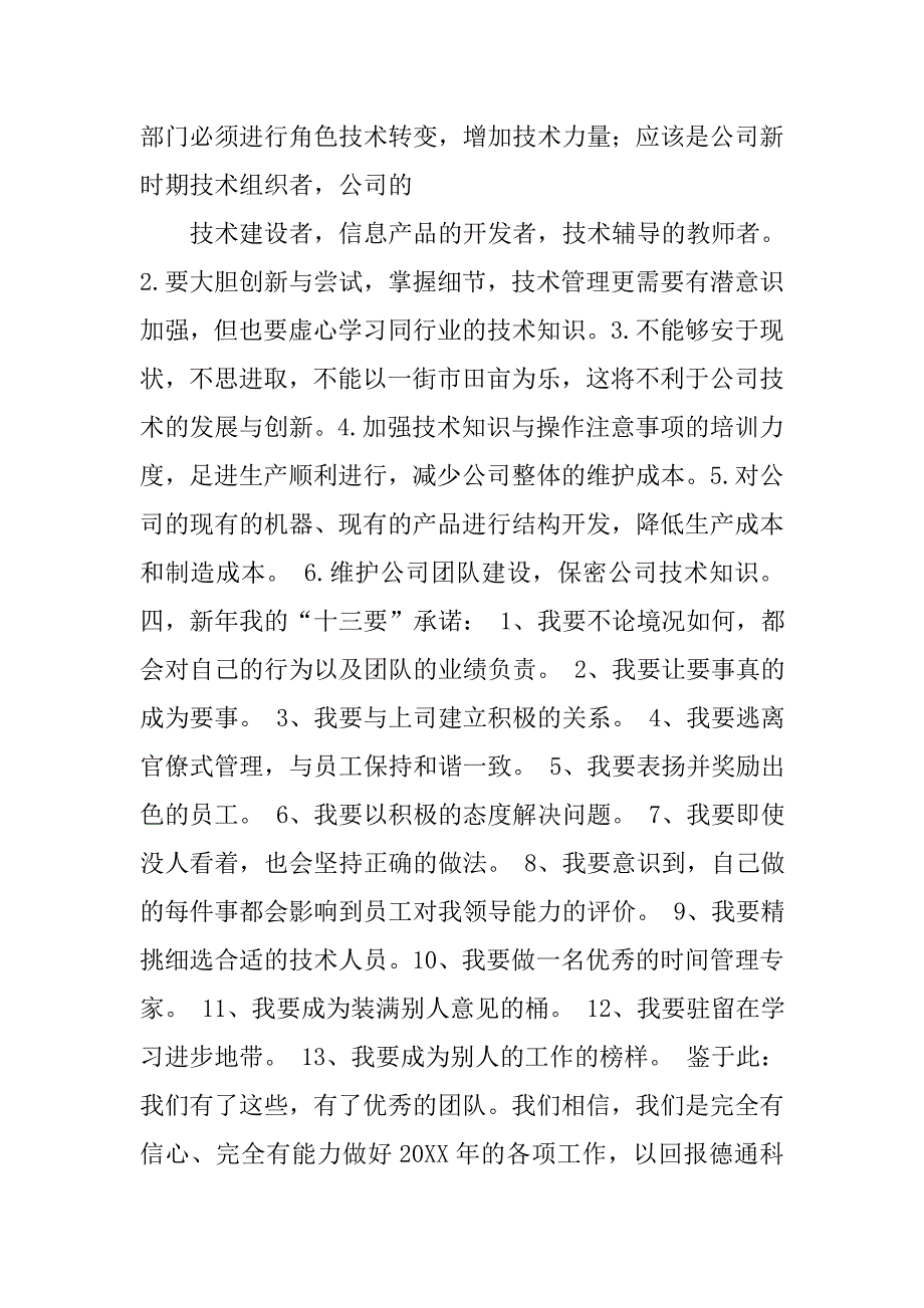 技术部下半年工作计划.doc_第4页