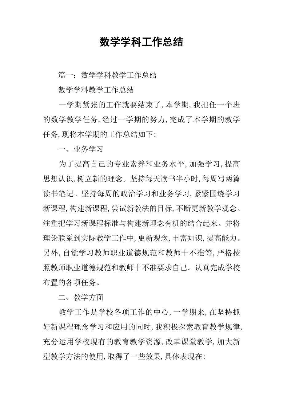 数学学科工作总结.doc_第1页