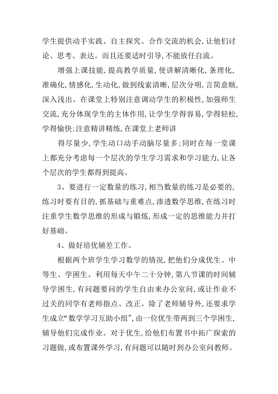 数学学科工作总结.doc_第3页