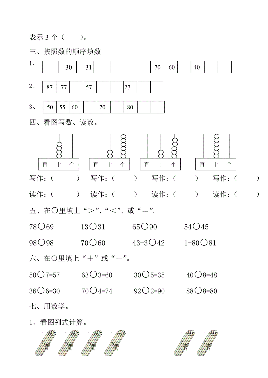 100以内数的认识练习题19659_第2页