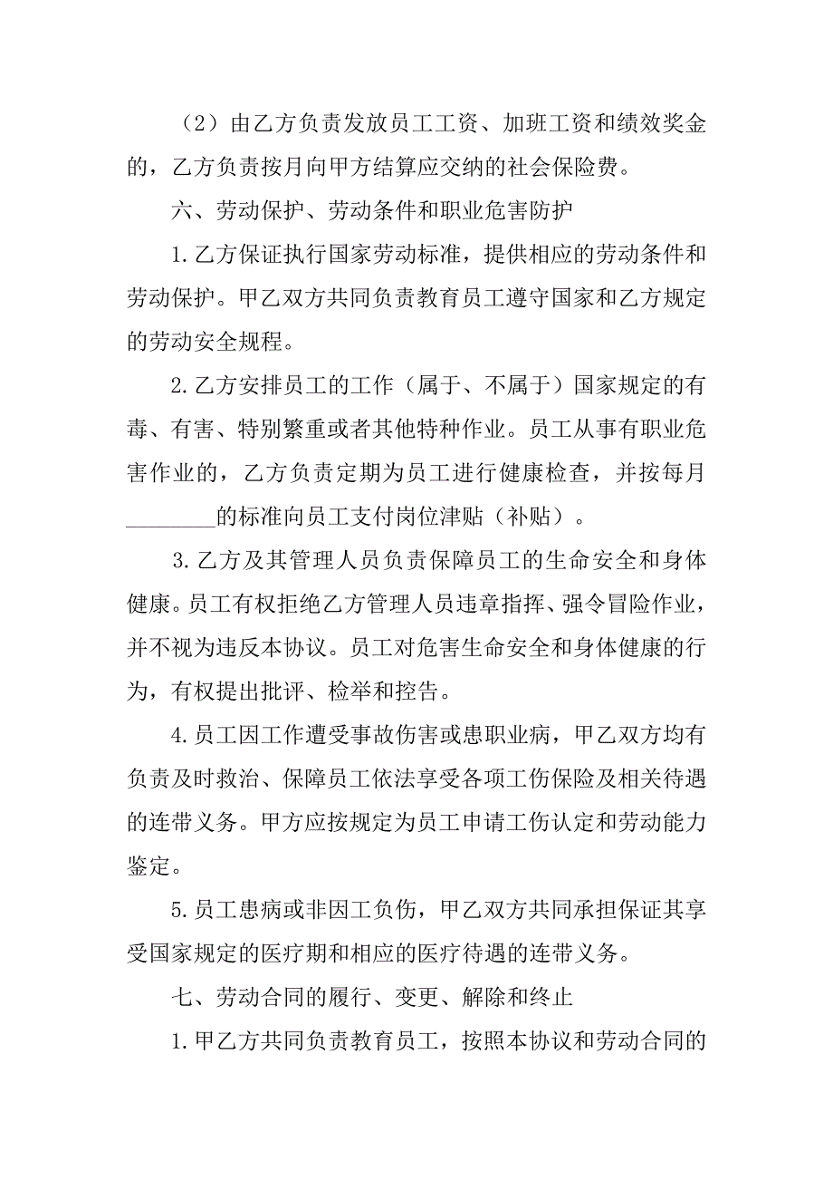 派遣合同模板.doc_第4页