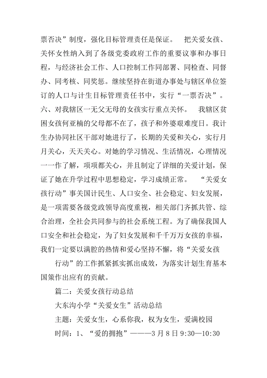 关爱女孩行动工作总结.doc_第3页